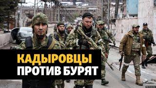 Перестрелка кадыровцев и военных из Бурятии в Украине