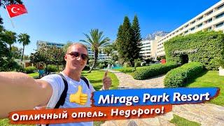 Турция Кемер Отличный отель недорого Все включено Mirage Park Resort Гейнюк #1