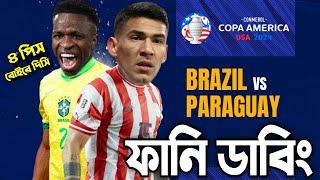 Brazil VS Paraguay  Copa America 2024  Bangla Funny Dubbing  Bangla Funny Video  Khamoka tv