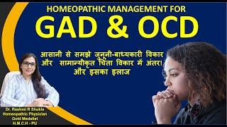 GAD vs OCD यह वीडियो देखकर तुरंत समझ जायेंगे अपनी एंग्जायटी का टाइप व बाहर निकलने का तरीका