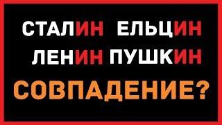 Почему одни русские фамилии заканчиваются на ИН а другие на ОВ?