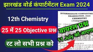 Jac Board Chemistry MCQ Question for Compartmental exam  Chemistry VVI question 2024 Compartmental