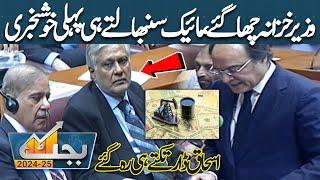 Good News For Public Finance Minister Muhammad Aurangzeb Big Announcement  Dunya News