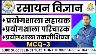 LIVE CHEMISTRY   CG प्रयोगशाला सहायक एवं प्रयोगशाला तकनीशियन MCQ-3