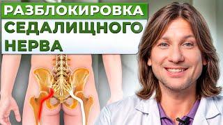 5 минут и БОЛЬ в пояснице уйдет НАВСЕГДА  Лучшие УПРАЖНЕНИЯ для седалищного нерва