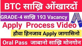 BTC_#GRADE-4 साख्रि Full #Apply_Process_Video Post-193 लांदां मासि ओंखारदों @Bodojobinfoofficial