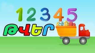 ԹՎԵՐ  Սովորում ենք հաշվել    BoPo kids TV