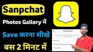 Snapchat Ki Photo Gallery Me Kaise Laye  How To Save Snapchat Photos To Your Gallery