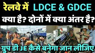 What is LDCE & GDCE in railway? Difference between LDCE & GDCE