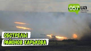Терехов рассказал какие районы Харькова войска РФ обстреливали из Русской Лозовой
