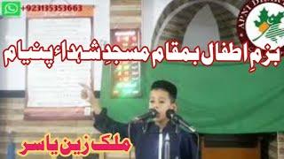 MALIK ZAIN YASIR SPEECH  BAZM E ITFAL IN MASJID E SHUHADA