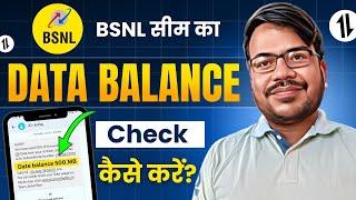 BSNL SIM par Data balance check kaise kare । BSNL Data balance check  kare । Mobile Data check kare