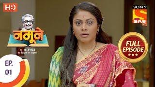 Namune - Ep 1 - Full Episode - 21st July 2018