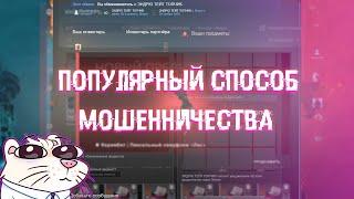 КАК НЕ СТАТЬ ЖЕРТВОЙ МОШЕННИЧЕСТВА С API...  популярный способ обмана в 2023 году