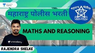 महाराष्ट्र पोलीस भरती  Maths & Reasoning  Rajendra Shelke