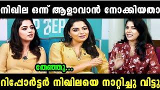 നിഖില തള്ളിമറിച്ചതാ കയ്യിന്ന് പോയി   NIKHILA LATEST  ANCHOR VS NIKHILA  TROLL MALAYALAM