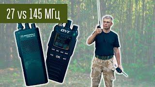 27 МГц против 145 МГц. Еще раз сравнение в лесу СиБи и VHF. Эксперимент.