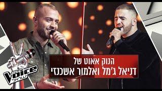 הנוק אאוט של דניאל גמל ואלמור אשכנזי – יש ימים  אללה מעק