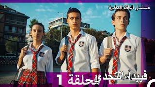 مسلسل الياقة المغبرة الحلقة  1 Arabic Dubbed  Full Episodes