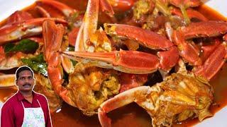 கார குழம்பை 10 நிமிடத்தில் நண்டு குழம்பாக மாற்றுவது எப்படி ?  Instant crab curry recipe