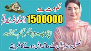 Apni Chhat Apna Ghar Program 2024 Registration - Maryam Nawaz Apni Chhat Apna Ghar Loan Online Apply