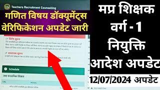 अतुल कुमार शर्मा द्वारा varg 1 counselling latest news  की महत्वपूर्ण जानकारी