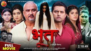 Bhoot Bhojpuri Movie Update  New bhojpuri Film  2024   Vikrant Singh Ritu Singh Shruti Rao