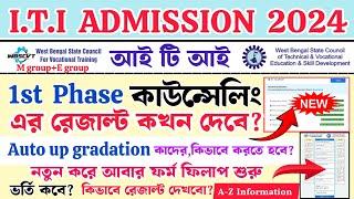 iti counselling 2024  wb iti 1st phase counselling result 2024  iti new update iti choice filling