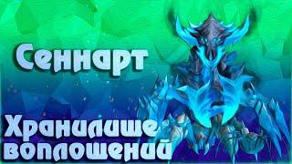 Сеннарт  обзор босса  тактика  Dragonflight World of Warcraft