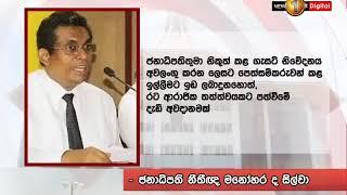 තහනම් නියෝගය ලබන 8 වනදා දක්වා දීර්ඝ කරයි - වීඩියෝ