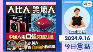 【幫港出聲與HKG報聯合製作‧今日焦點】人比人 笑壞人 中國人用自強突破打壓 小黃人以自High作食糧