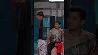 বন্ধু যখন শালীর প্রেমে পড়ে #shorts #natok