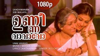 Unni Vaavavo  1080p  Santhwanam  Meena  Bharathi  Nedumudi Venu - Mohan Sithara -Chithra Hits