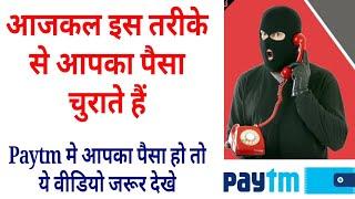 Paytm Fraud Call  Fraud Call recording  Hindi Video Guru