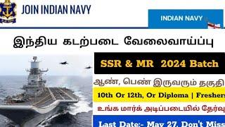 indian navy new vacancy 2024 tamil  indian navy job vacancy 2024 tamil