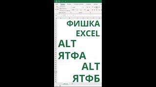 Как быстро привести таблицу в подобающий вид – автоподбор ширинывысоты в Excel #shorts