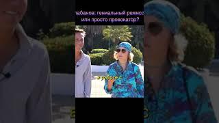 Балабанов гениальный режиссер или просто провокатор? #собчак #панин