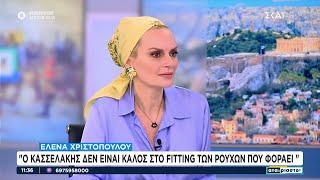 Χριστοπούλου Για ποιο λόγο να ασχολούμαστε με το τι φοράει μια Ευρωβουλευτής και όχι με το τι λέει