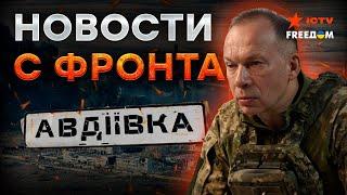 Выход ВСУ из Авдеевки ЗНАЧИТ... Эксперт РАСКРЫЛ РЕАЛЬНОЕ положение дел