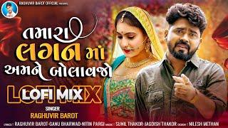 Tamara laganma amane bolavjo  Lofi mix gujarati  Raghuvir barot   new lufi mix song 2024