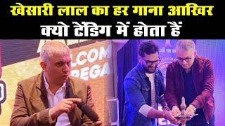 Khesari Lal Yadav के हर गाना Trending में आखिर क्यों के सवाल पर Saregama के MD Vikram Mehra का जवाब