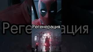 Дедпул против доктора стренджа #marvel #dc #рекомендации #лайк #100k