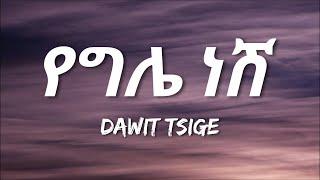 Dawit Tsige - Yegle Nesh Lyrics  Ethiopian Music