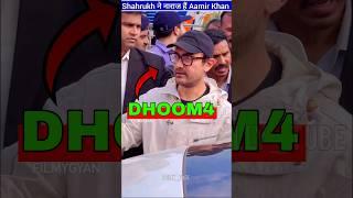 Aamir Khan को क्या Problem हैं Shahrukh Khan से  ByBolly_tube   #shorts