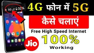 4G Phone Me 5G Kaise Chalaye  4G mobile mein 5G Kaise chalayen  How To Use 5G Free Data