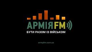 ВІЙСЬКОВЕ РАДІО АРМІЯ FM. PROMO 1