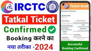 Tatkal ticket kaise book kare  irctc tatkal ticket booking  How to book tatkal ticket in irctc fast