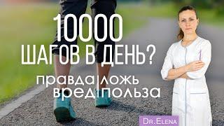 Ходьба для здоровья человека. 10000 шагов каждый день вред или польза. Миф или правда.