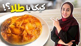 کیک ۱۰ دقیقه ای سیب و کارامل انتخاب همه ست