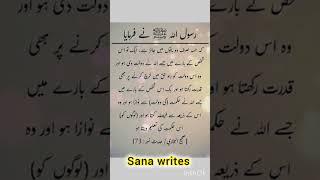 Daily Hadees#quotes #urdu #poetry #explore #viralvideo #youtubeshorts #1million #vews #viral #shorts